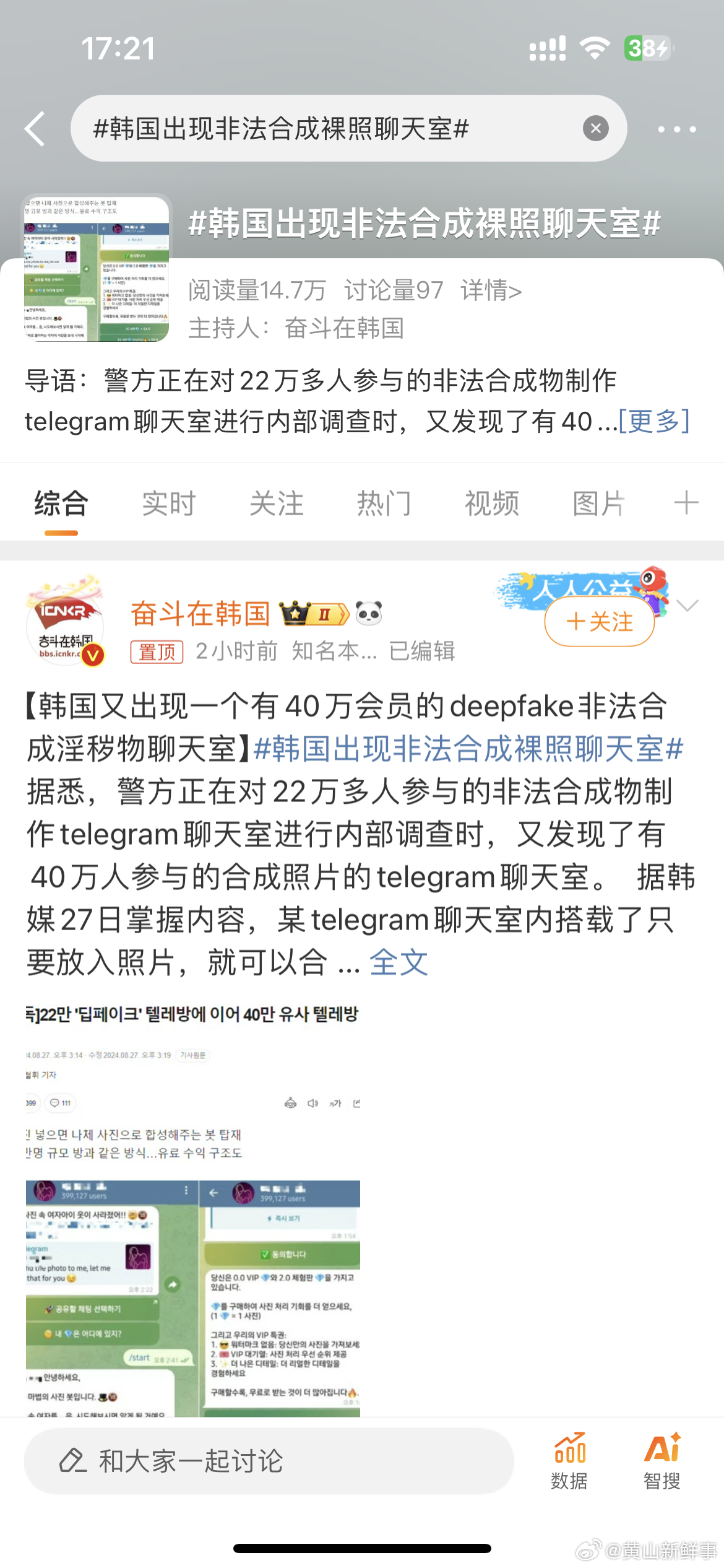 #韩国出现非法合成裸照聊天室#韩国出现非法合成裸照聊天室啊 ​​​