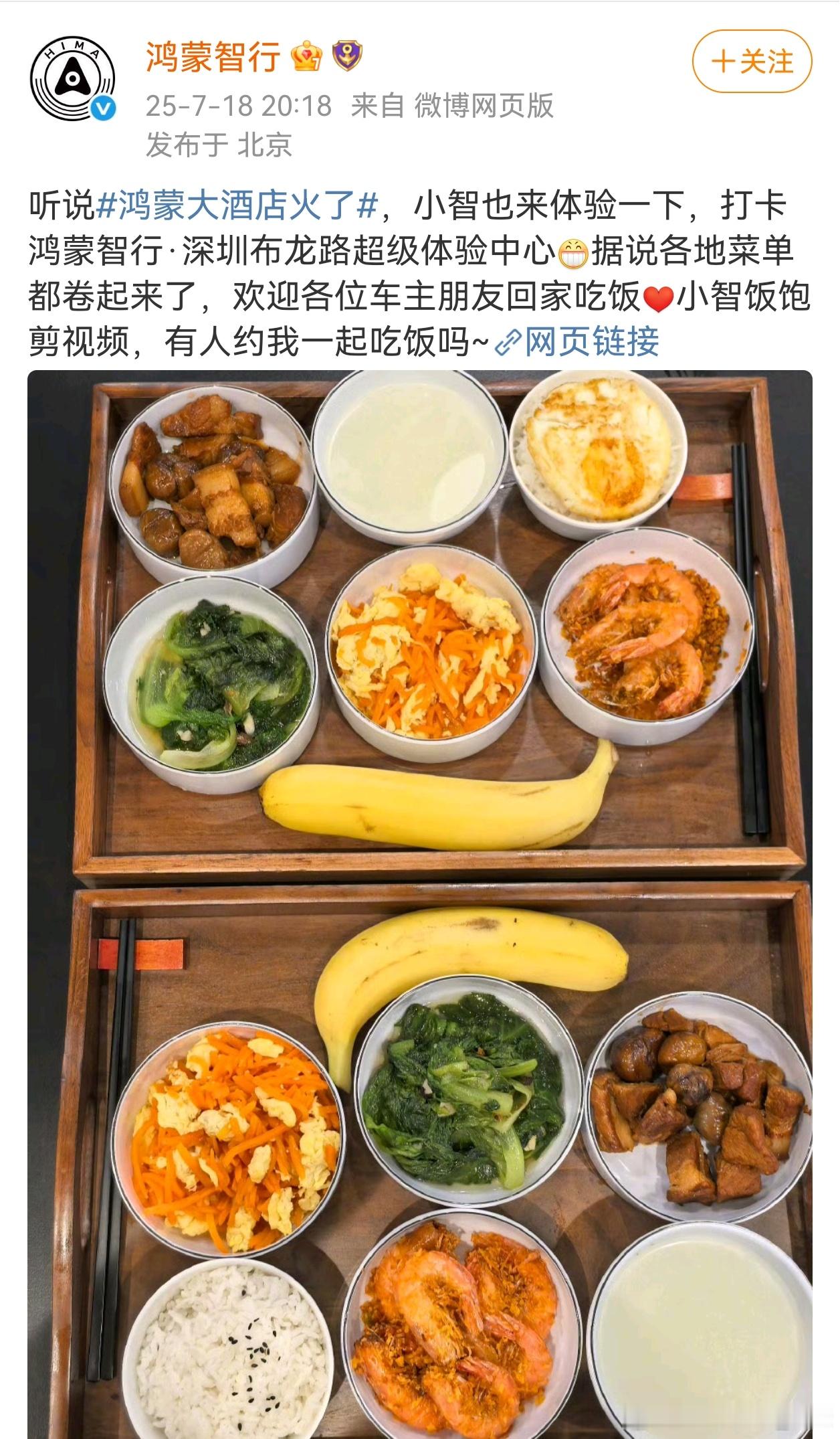 鸿蒙智行门店，可以免费吃饭，但大概率餐标没这么高，又是虾又是红烧肉……（要是人人