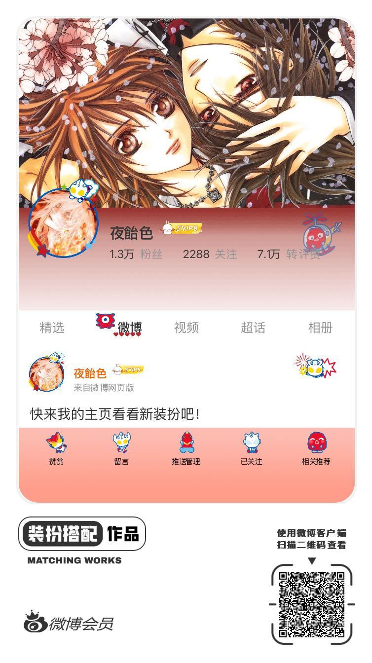 好久没这么红红火火了🤣我刚刚完成了一套全新微博装扮搭配！超有个性！快来围观，一