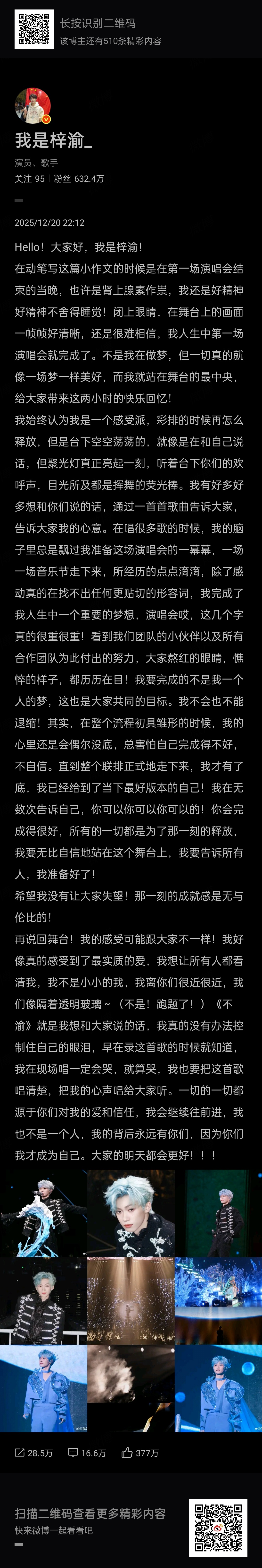 梓渝发长文谈演唱会感受梓渝写小作文了咱就是说 梓渝真的好厉害呀 ！！梓渝