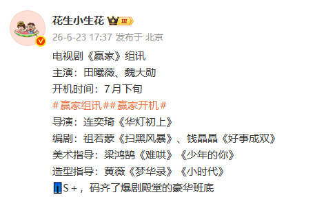 赢家 田曦薇魏大勋 哇~ 