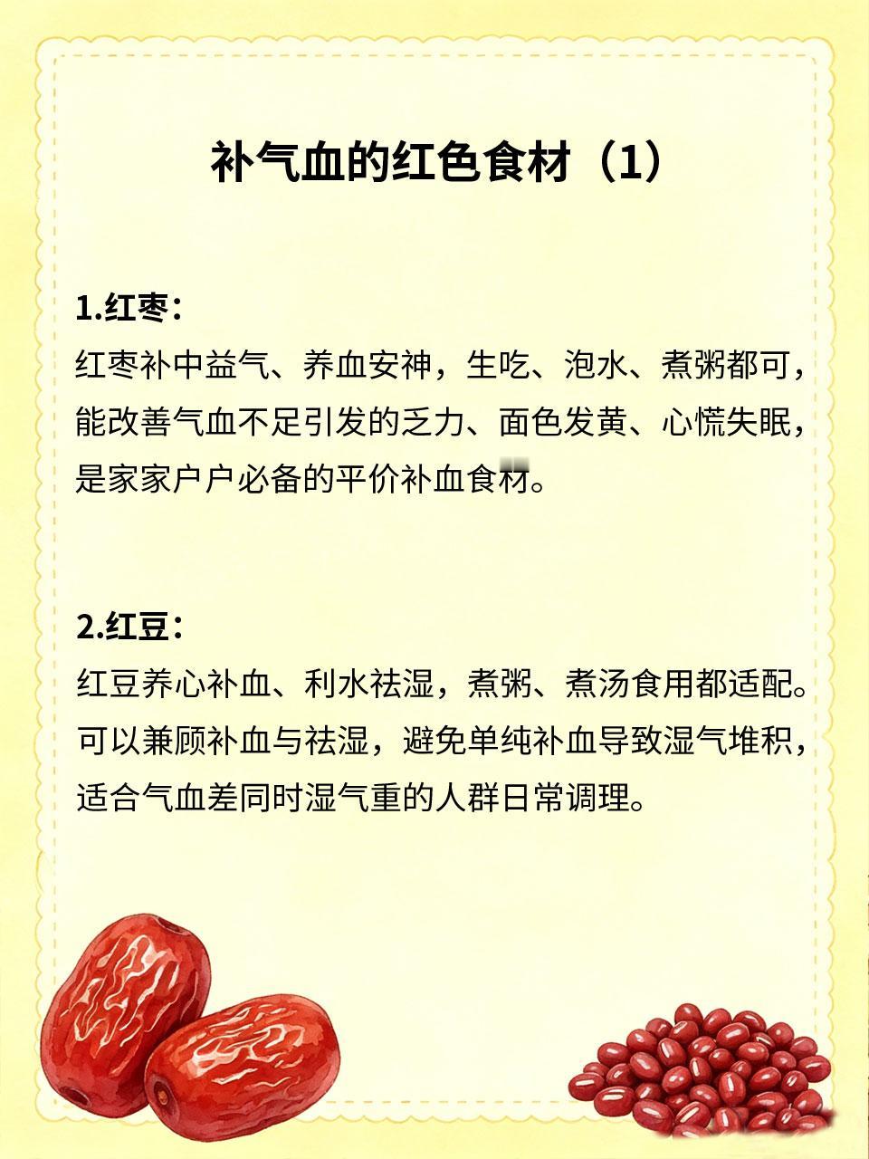 红色天然食材，温和滋养补足气血
中医讲红色入心补血，日常无需昂贵补品，常见红色天