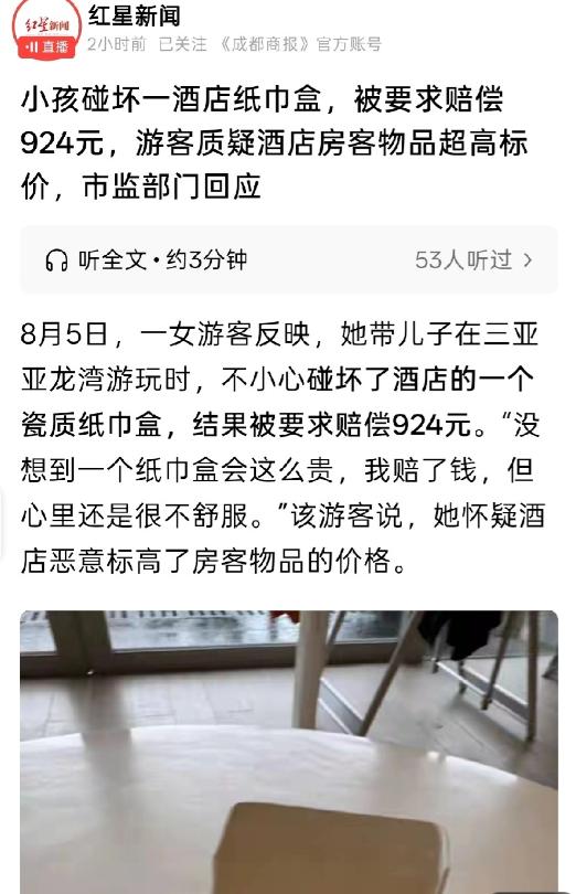 太离谱！三亚，女子带孩子住酒店，孩子不慎打碎陶瓷纸巾盒，女子主动提出照价赔偿，酒