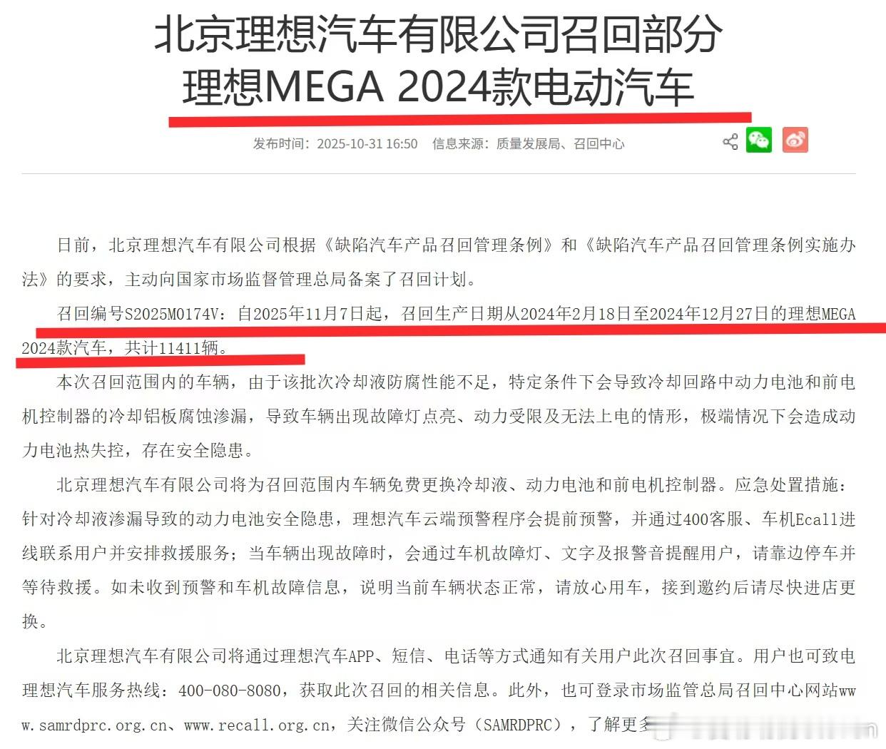 理想主动召回了11411辆24款MEGA这应该算是应对上次上海事故的行动，主要原