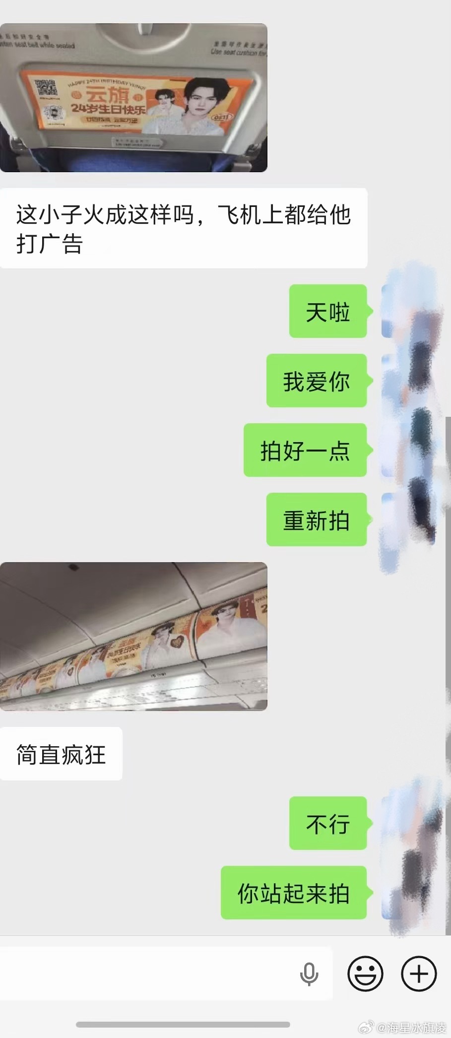 是咱们家的生日应援诶！！！ 飞机应援！！ 