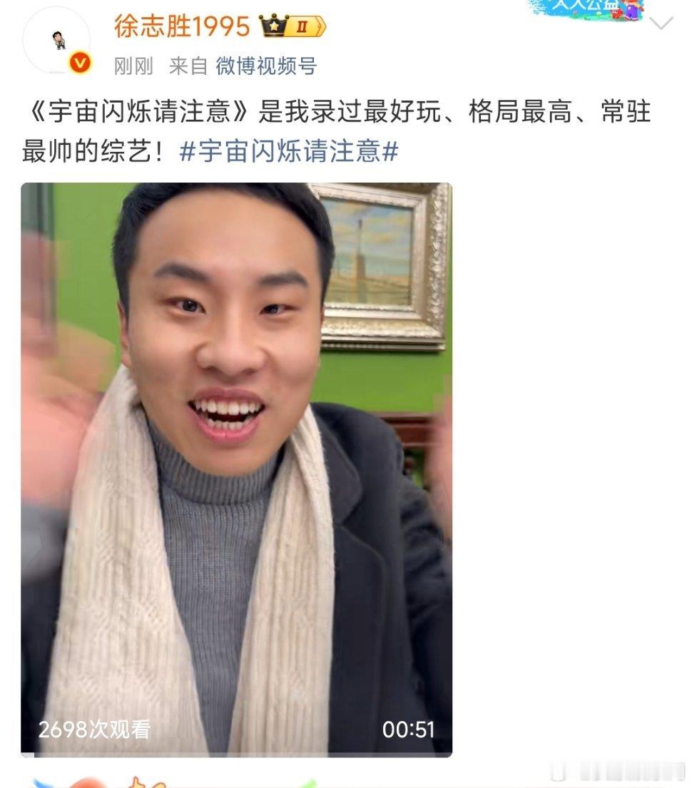 大实话徐志胜宇宙闪烁请注意常驻最帅宇宙闪烁请注意常驻最帅的综艺