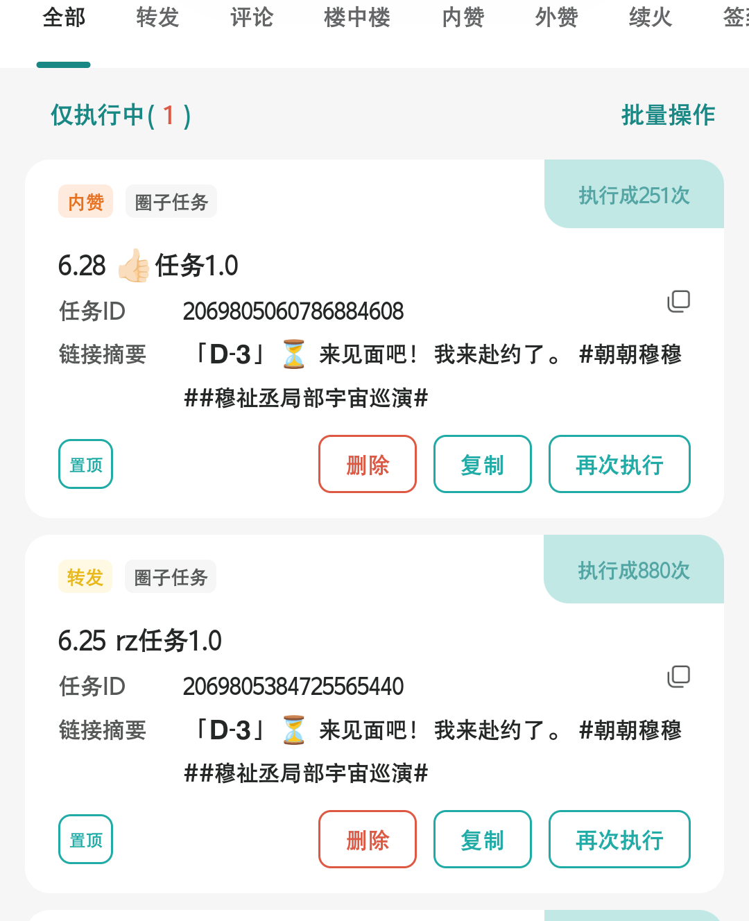 穆祉丞 6.26楠祉妤迪👍：251🧱：880共：251+880=1131 