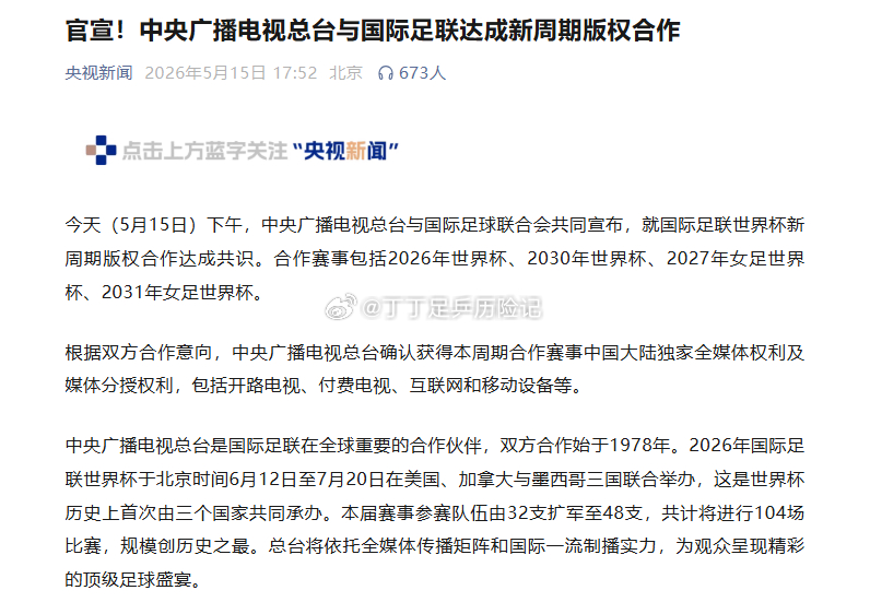 世界杯央视6000万美元拿下世界杯版权6000万美元拿下美加墨世界杯，从最开始的