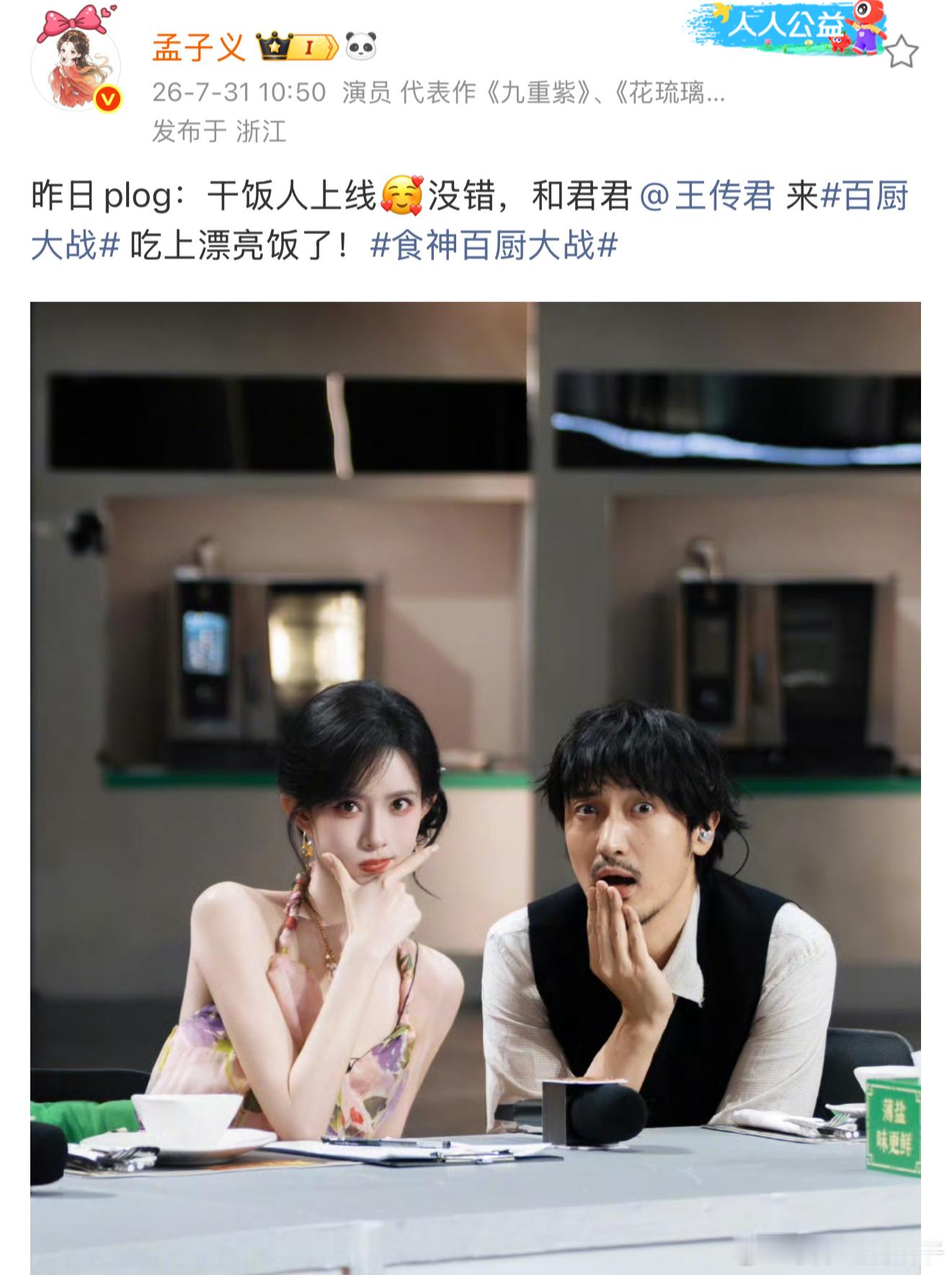 孟子义太好吃了我都吐了 没想到这次录制还有王传君，坞民老友再度同台，两个好朋友聚