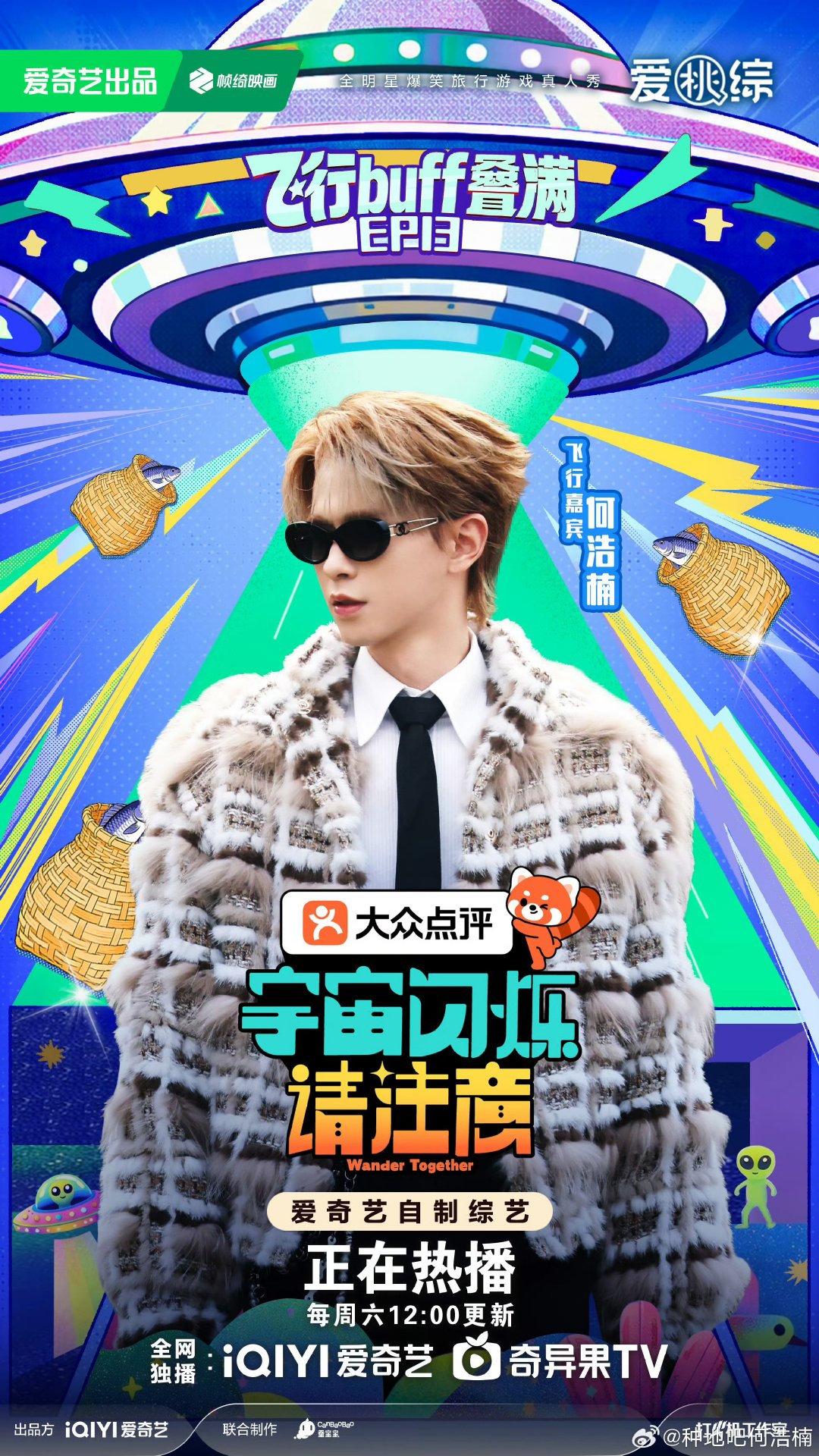 何浩楠何浩楠穿最潮的衣服干老本行穿着最fashion的衣服干回老本行🫳🏻🐟