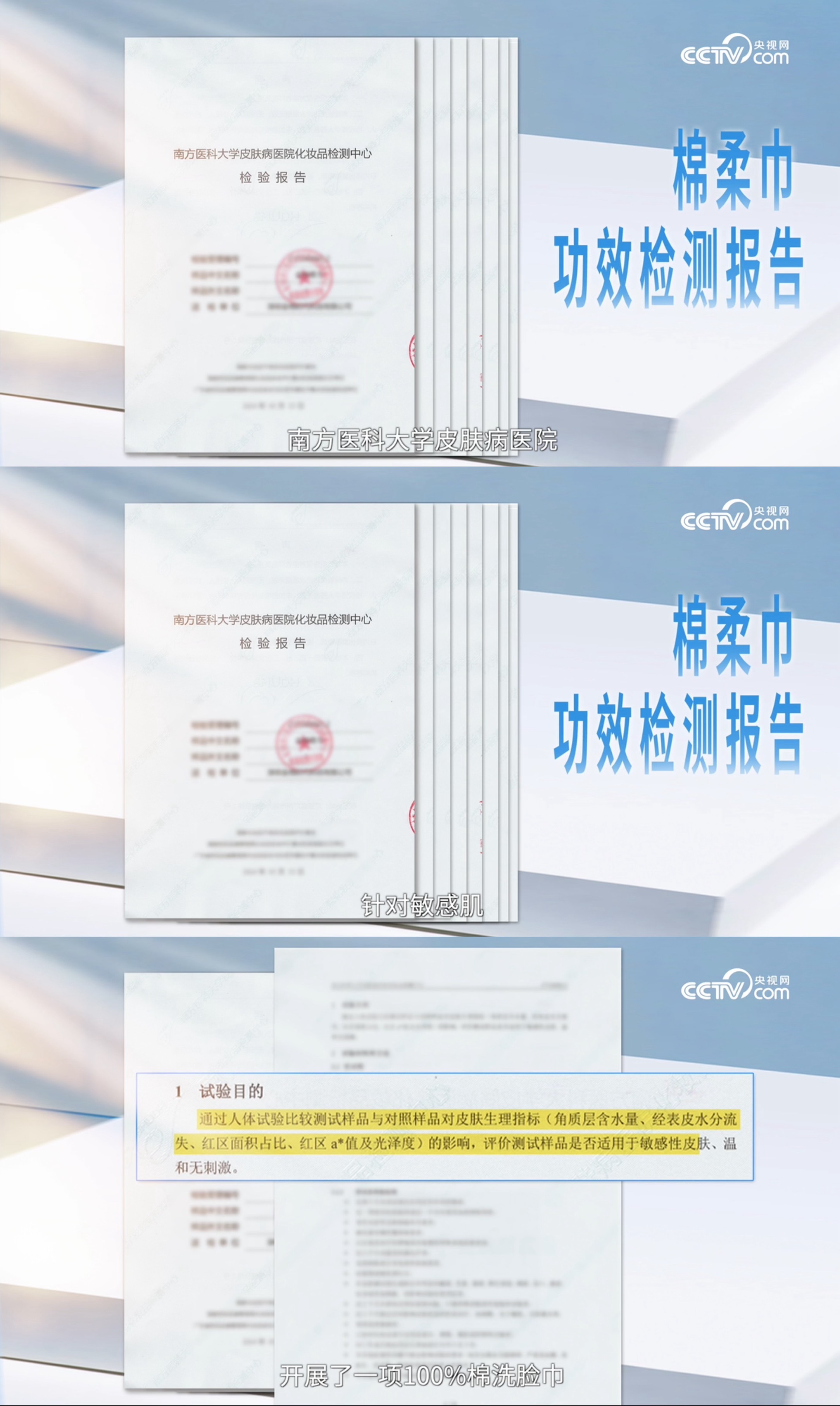 央视曝洗脸巾湿水异味隐形问题敏感肌真的太难了。泛红、刺痒，一直怪护肤品，后来才发