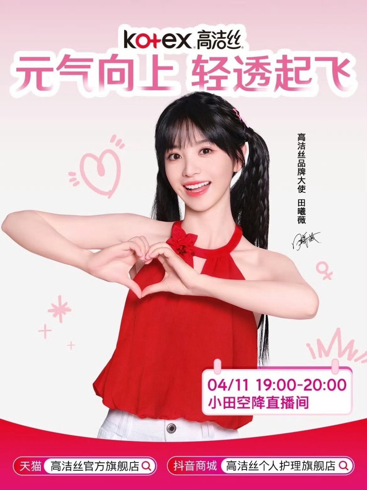 刘大锤谈田曦薇张凌赫经纪人不和经纪人的事带田曦薇干什么知道今晚田曦薇高洁丝直播还