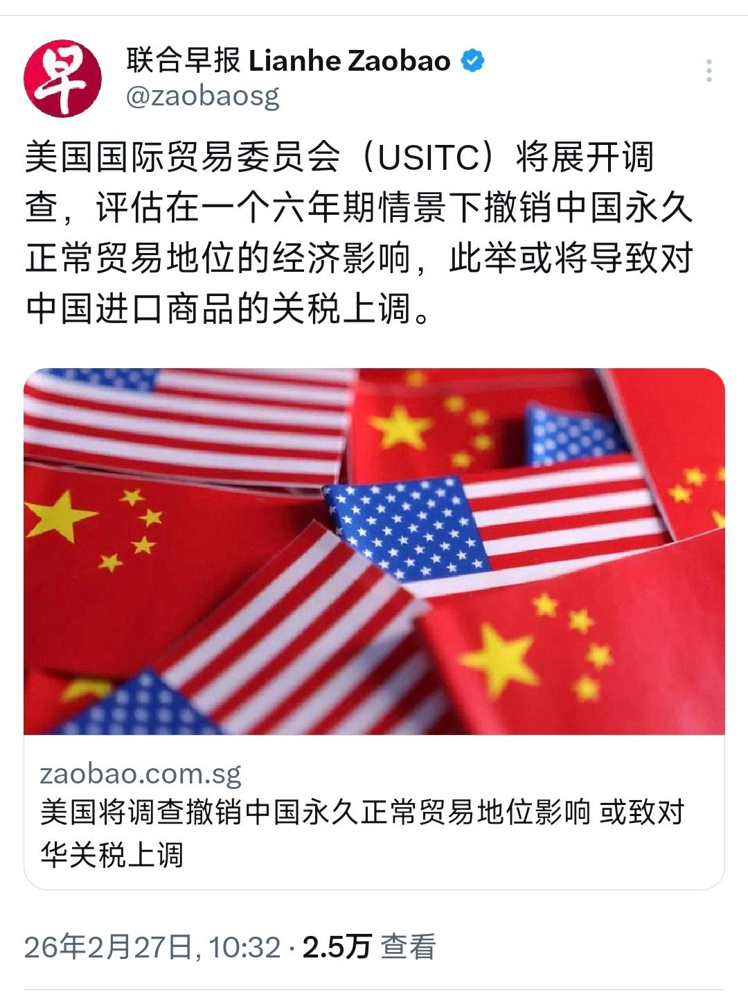 新加坡联合早报今天（2月27日）报道：“美国国际贸易委员会（USITC）将展开调