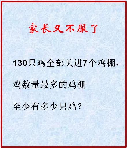 很多家长又不服了！不信试试看！

#趣味动脑筋# #分享烧脑题# #推理思维# 