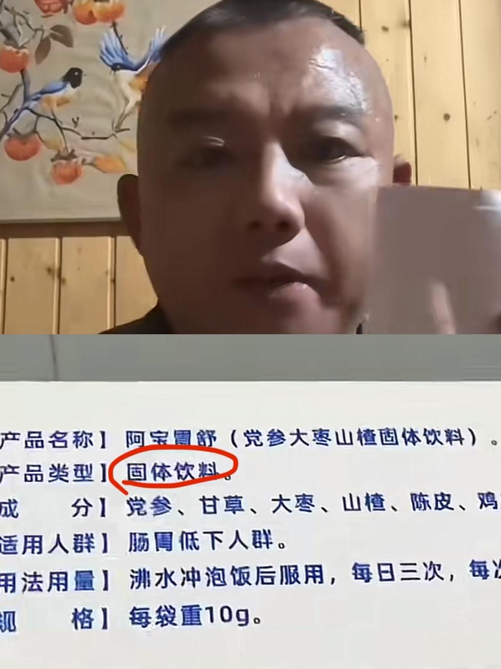 网红啊宝宣称能治三十年老胃病的药被市监部门查了。

专家说成分表标的成分无法实现