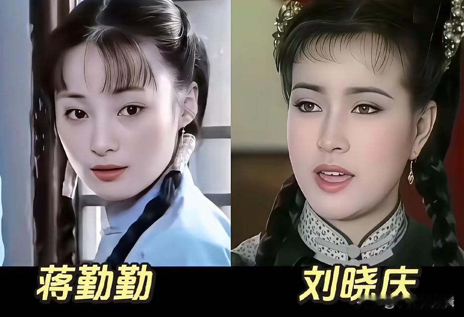 两大时代女神对比，蒋勤勤古典入骨，刘晓庆霸气明艳。
一个温婉古典、柔情似水，一个