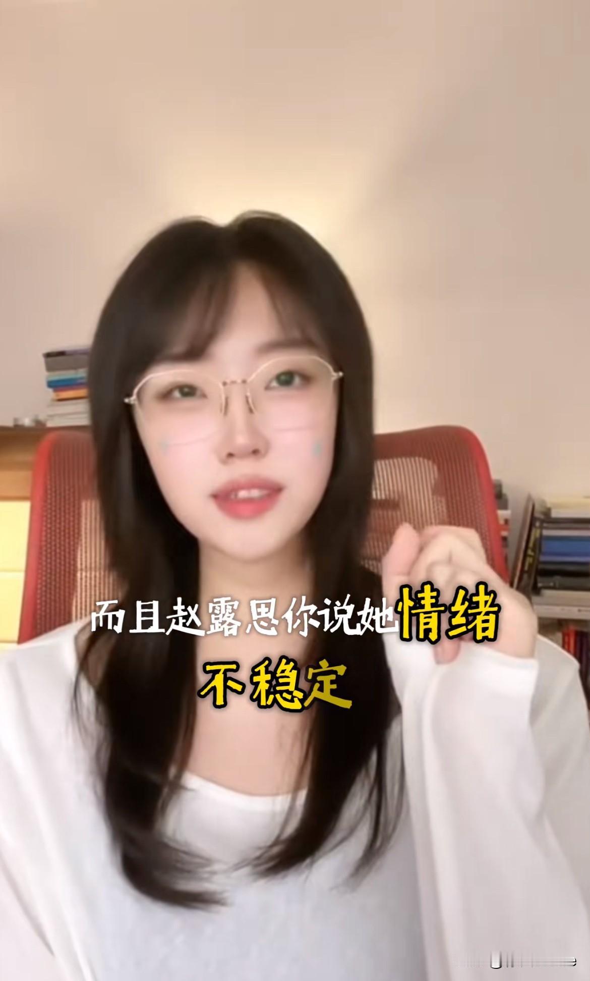 8月19日，业内编剧谈赵露思，否认她情绪不稳定，认为这只是她的一种策略！
强调赵