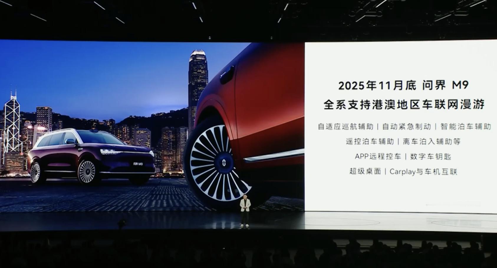 问界M9将支持港澳地区车联网漫游 全系支持，2025年11月底开通，港澳地区也能