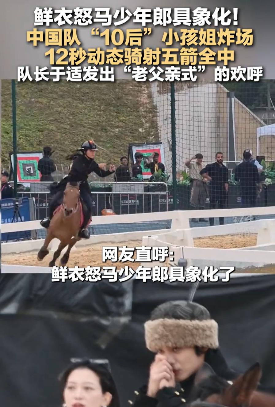 看来武侠小说还是写保守了！广东深圳，一名11岁的小孩姐代表中国队去参加骑射比赛，