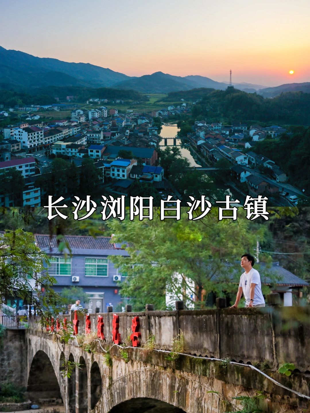 长沙浏阳白沙古镇｜一个宁静的小镇