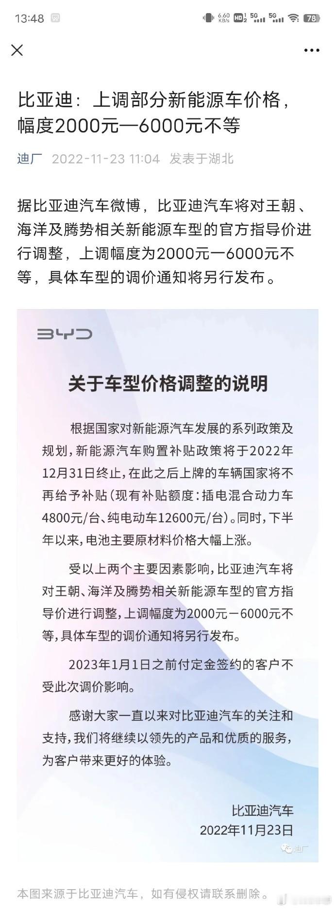 比亚迪率先涨价 比亚迪天神之眼 B 涨价 2100 元 比亚迪对天神之眼小涨了一