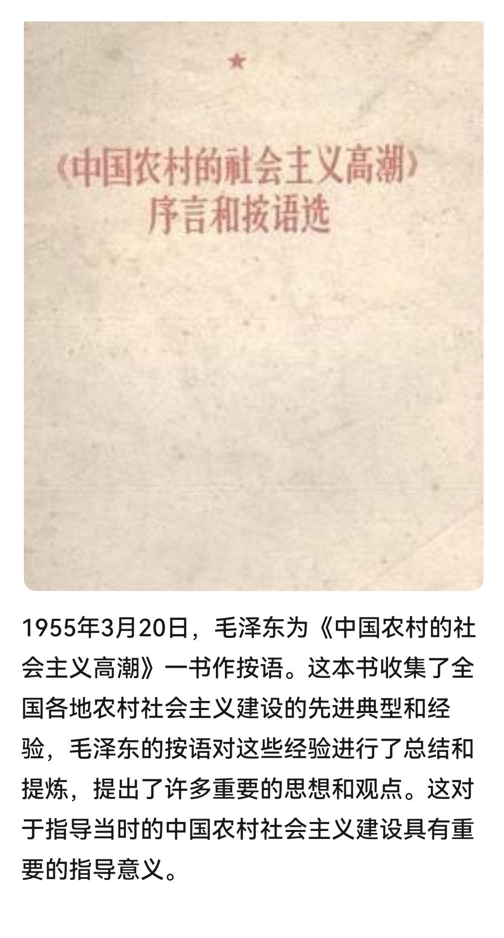 ＃建国丰功伟绩 
      历史上的今天：1955年3月20日，毛泽东为《中国
