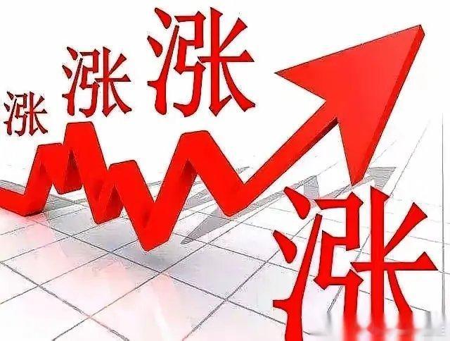 春节之前一定有一波拉升，认准主线，抓住热点，才是重点！春节之前，不会一直拉升但是