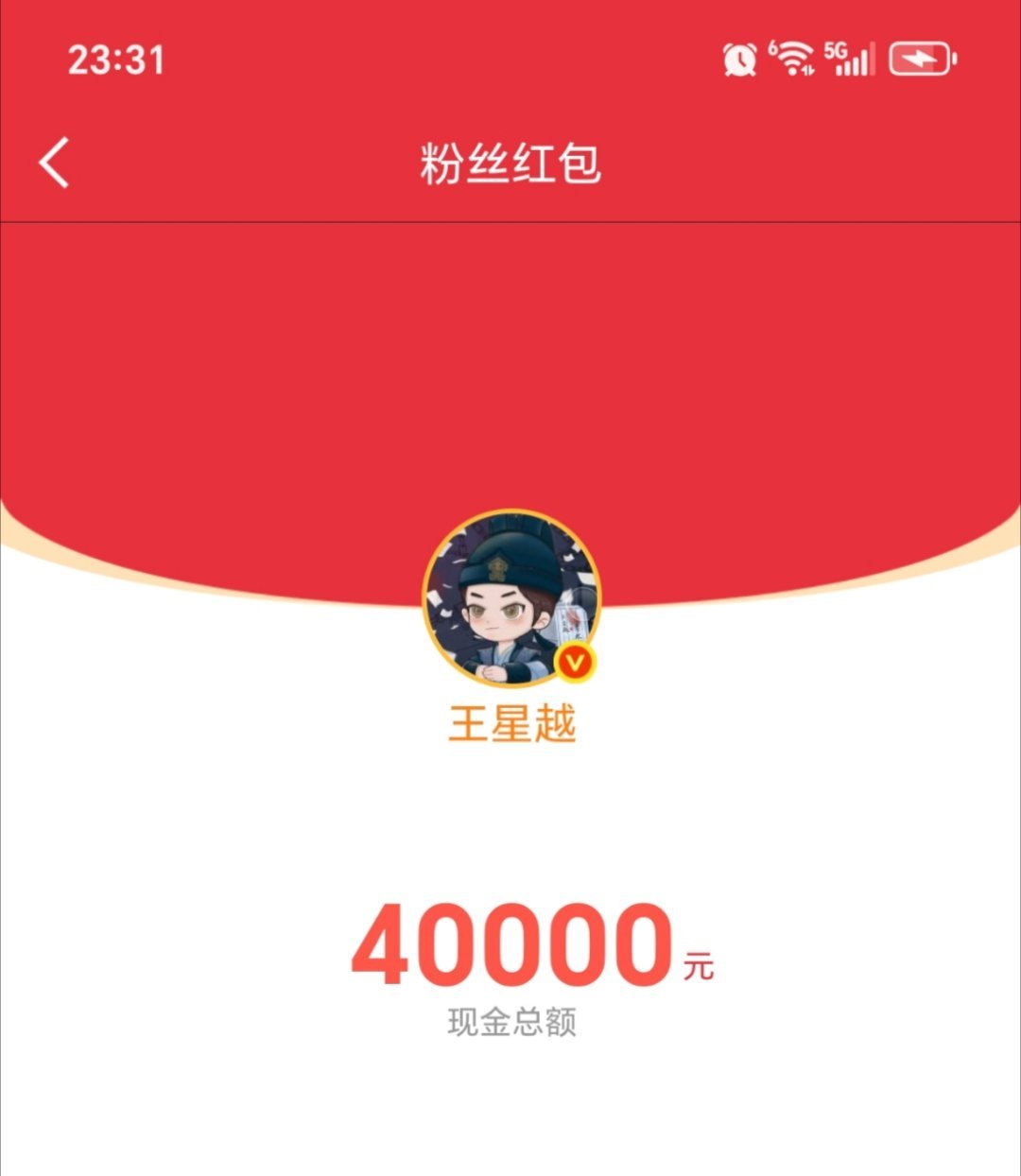 王星越好大方啊！发了10万红包！！！祝星月定风波收官快乐，红尘四合杀青大吉！ ​