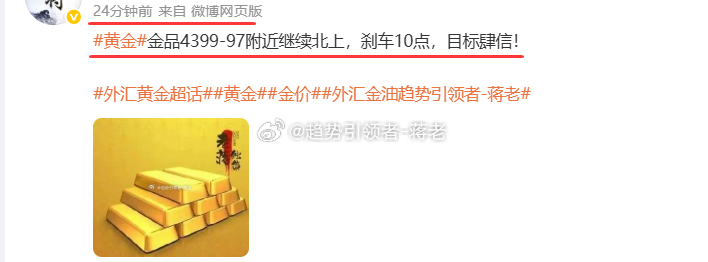 金品4399进去，现报4408，90个点利润先飘着。市场机会多的是，就怕机会来了