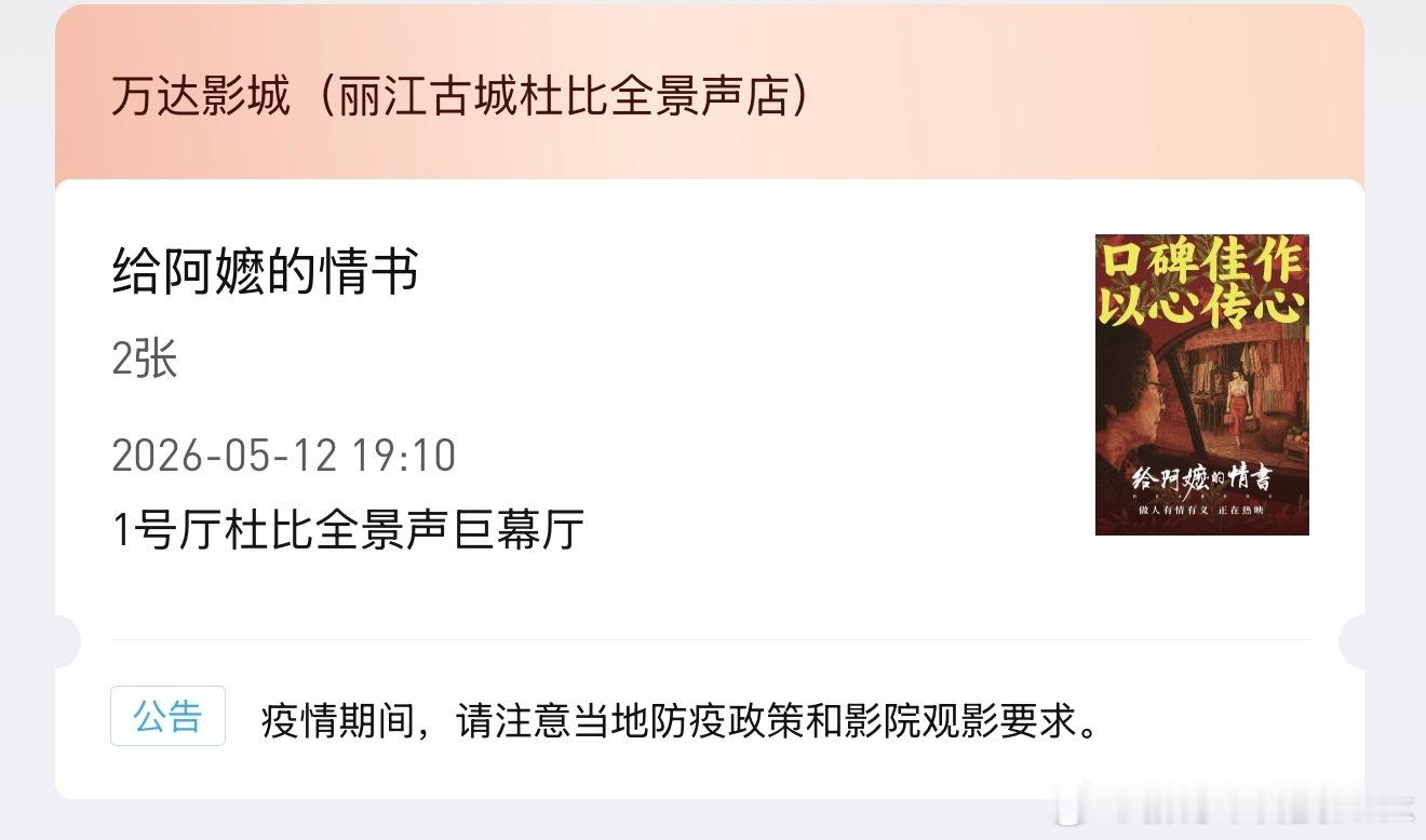 给阿嬷的情书最终票房或近20亿前几天贡献了两张电影票，确实值得一看的好电影🤙只