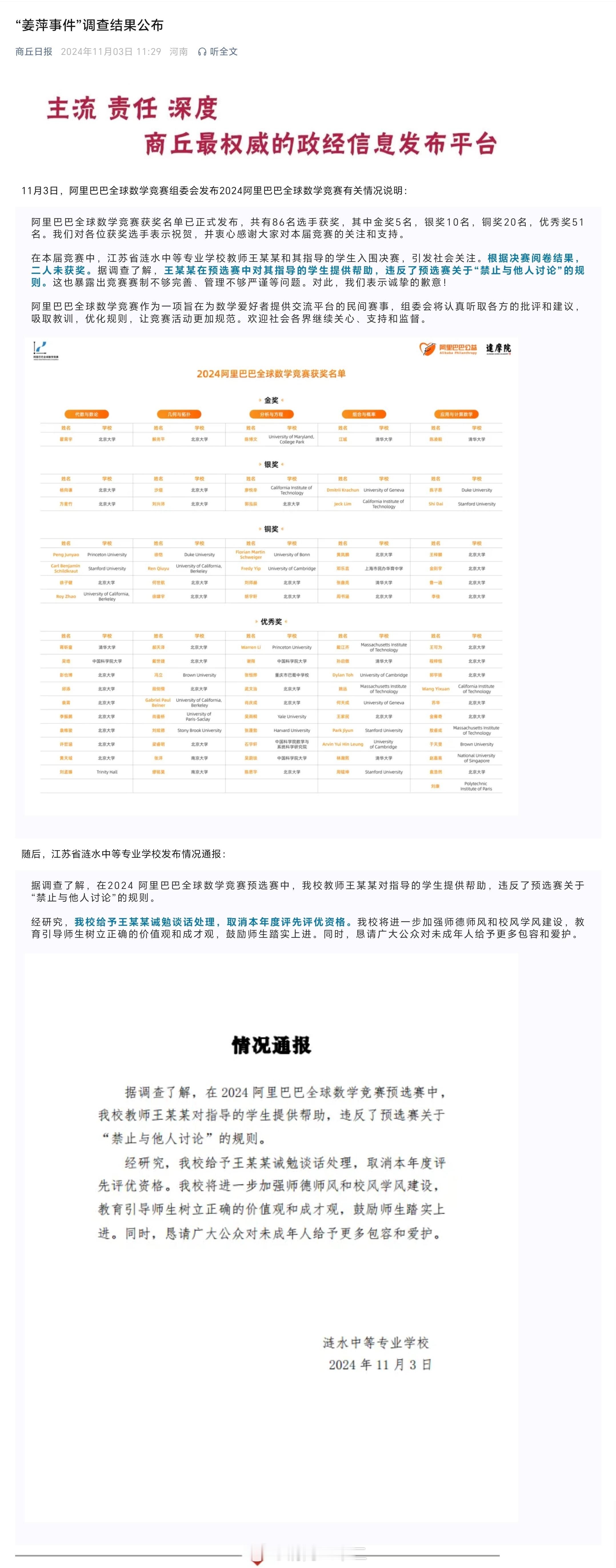 #姜萍数学竞赛系老师提供帮助#1、这件事情的前因后果，大家大概在当事人的高考成绩
