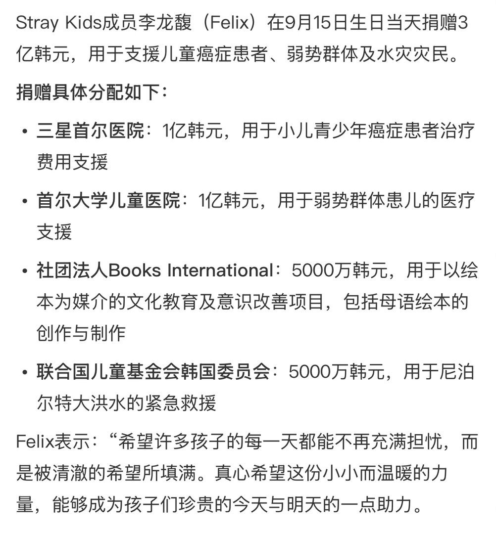李龙馥我保证你是天使🥹生日捐赠3亿韩元，同时考虑到了癌症儿童、弱势群体还有尼泊