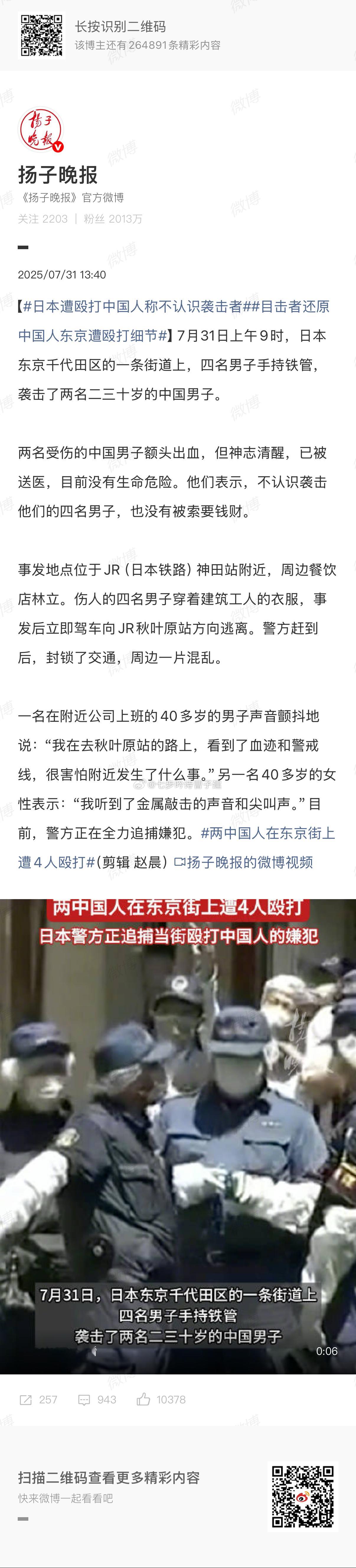 日本遭殴打中国人称不认识袭击者小男孩还是不够胖[怒] ​​​