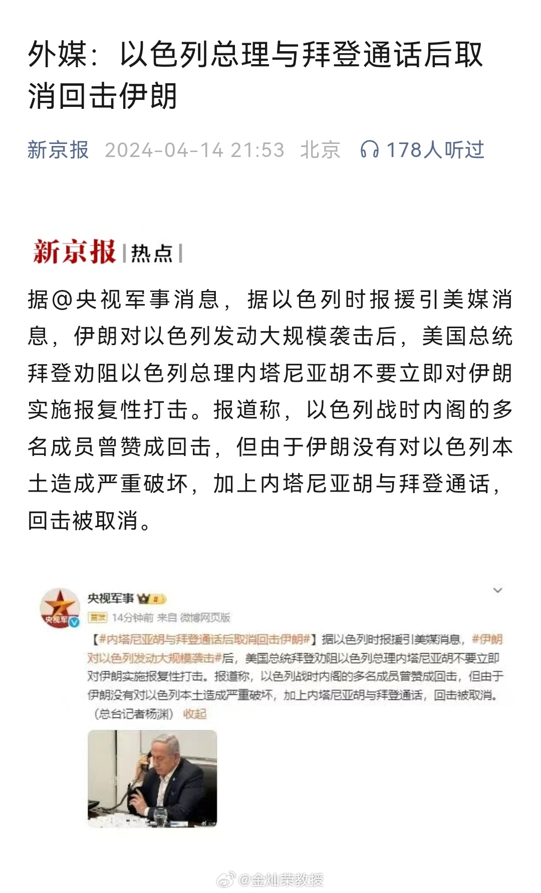 #伊以冲突# 伊朗对以色列发动大规模袭击后，美国总统拜登劝阻以色列总理内塔尼亚胡