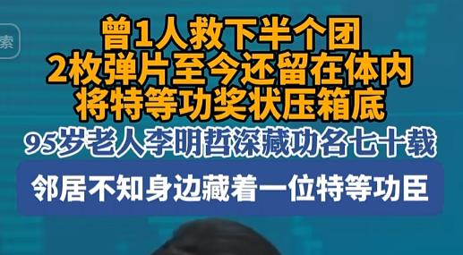 “你体内怎么会有金属！”好家伙，95岁老爷子，体内揣着2枚弹片70多年，特等功奖