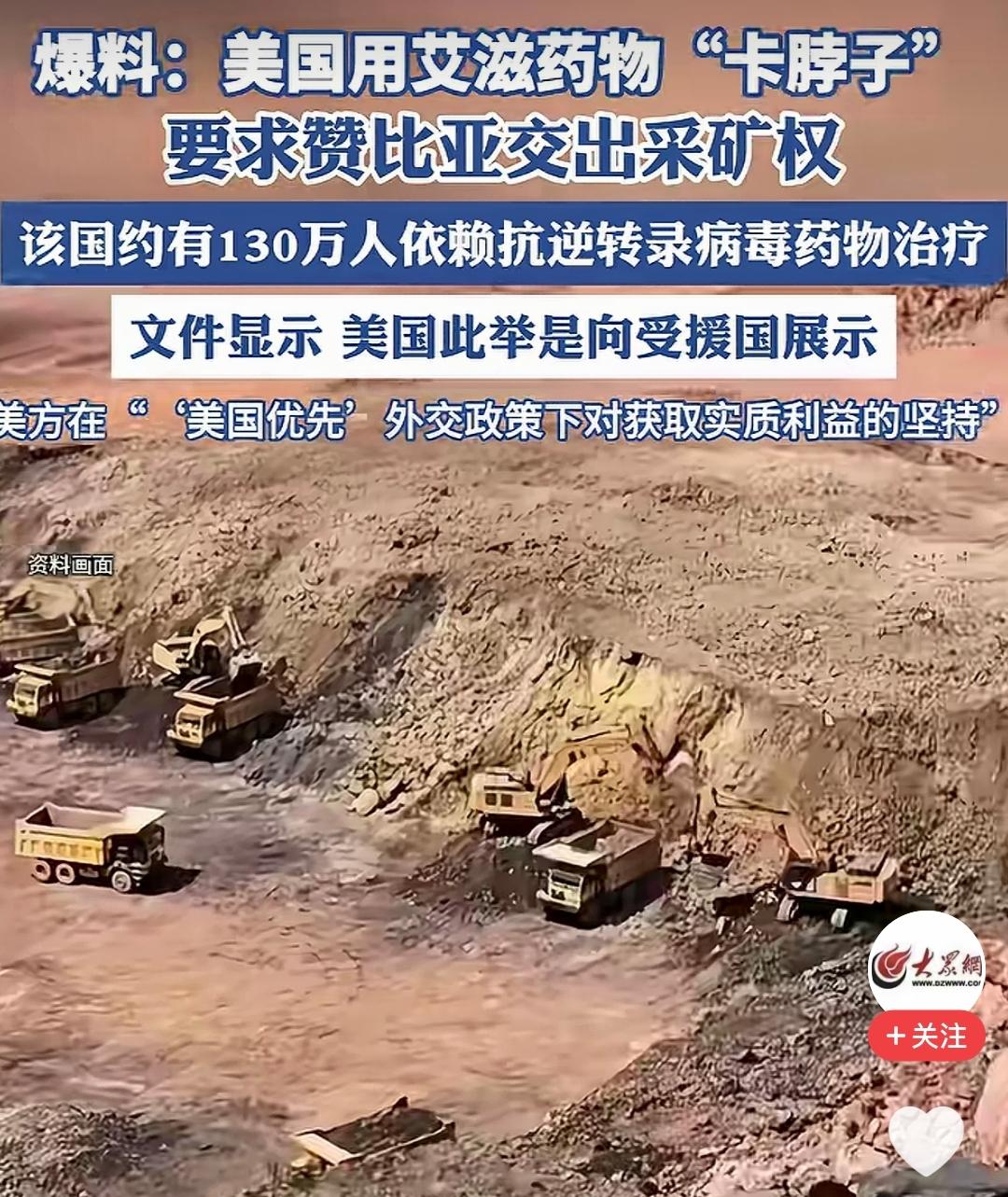 不交出矿产，就断你的药！美国在非洲又玩出新花样，拿10亿“救命钱”当筹码，这次的