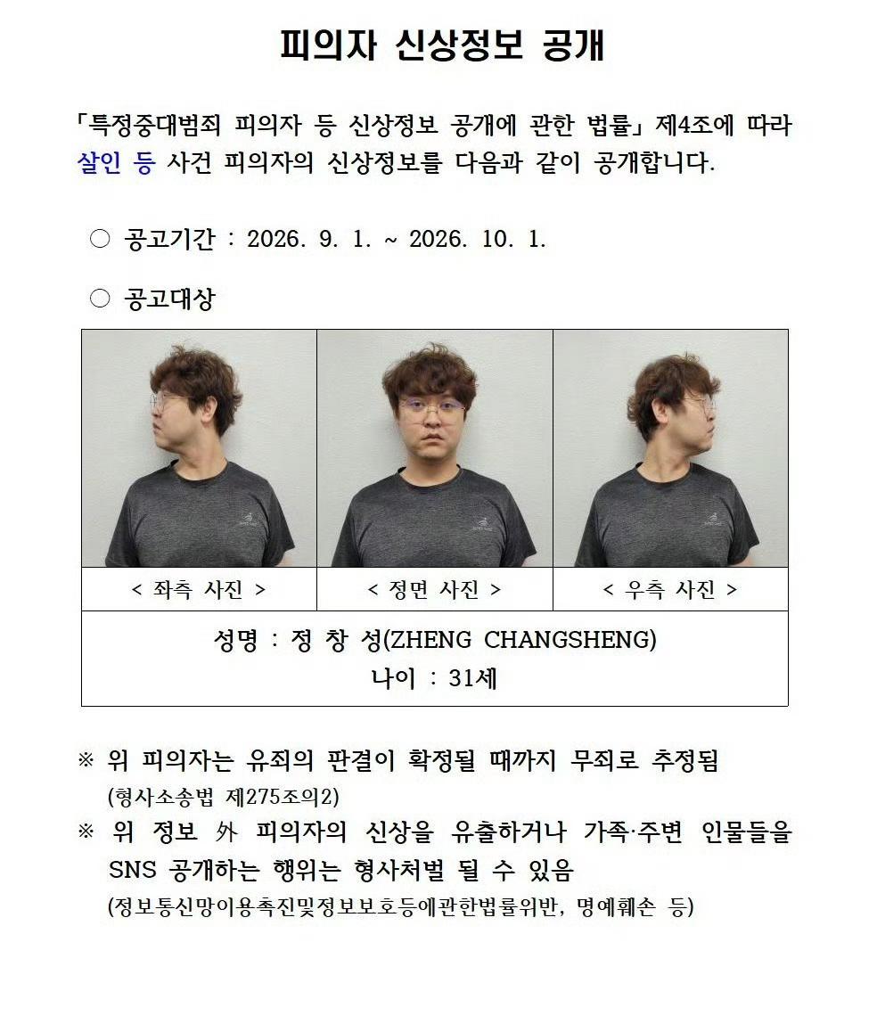 一起发生在韩国的中国女留学生遇害案引发了极大的社会关注，韩国警方也正式公开了犯罪