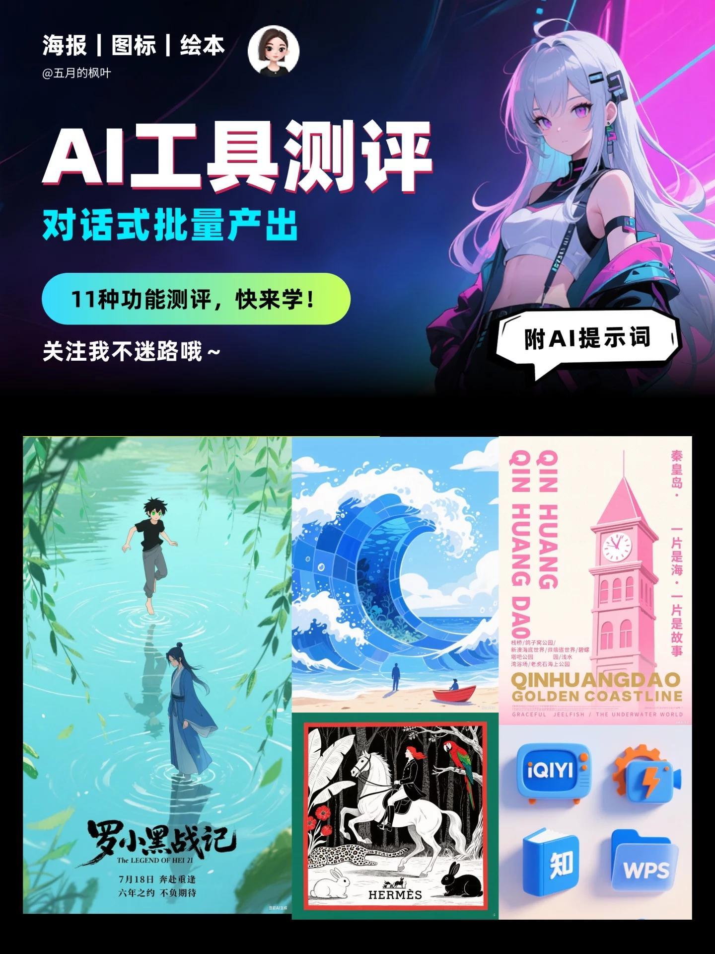 ai创造营 谁还手动P图？AI甩图秒出稿，摸鱼时间直接拉满 ​​​