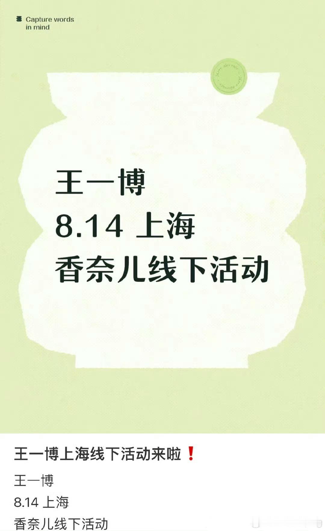 王一博明天香奈儿线下活动…又可以看到新鲜的一博了[来抱抱][来抱抱] ​​​