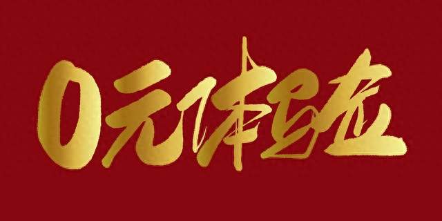 #“0元购机”全面叫停，撕开免费背后的套路#