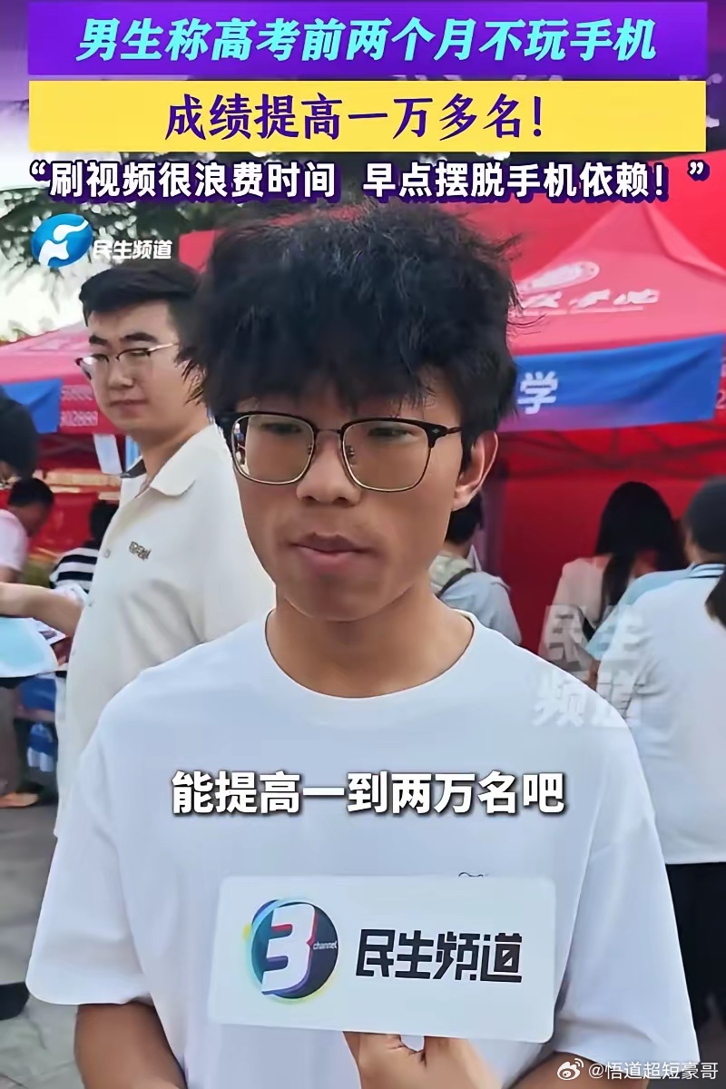 男生考前2月戒手机成绩提高1万多名河南郑州，一名男生高考实现了惊人逆袭，高考排名