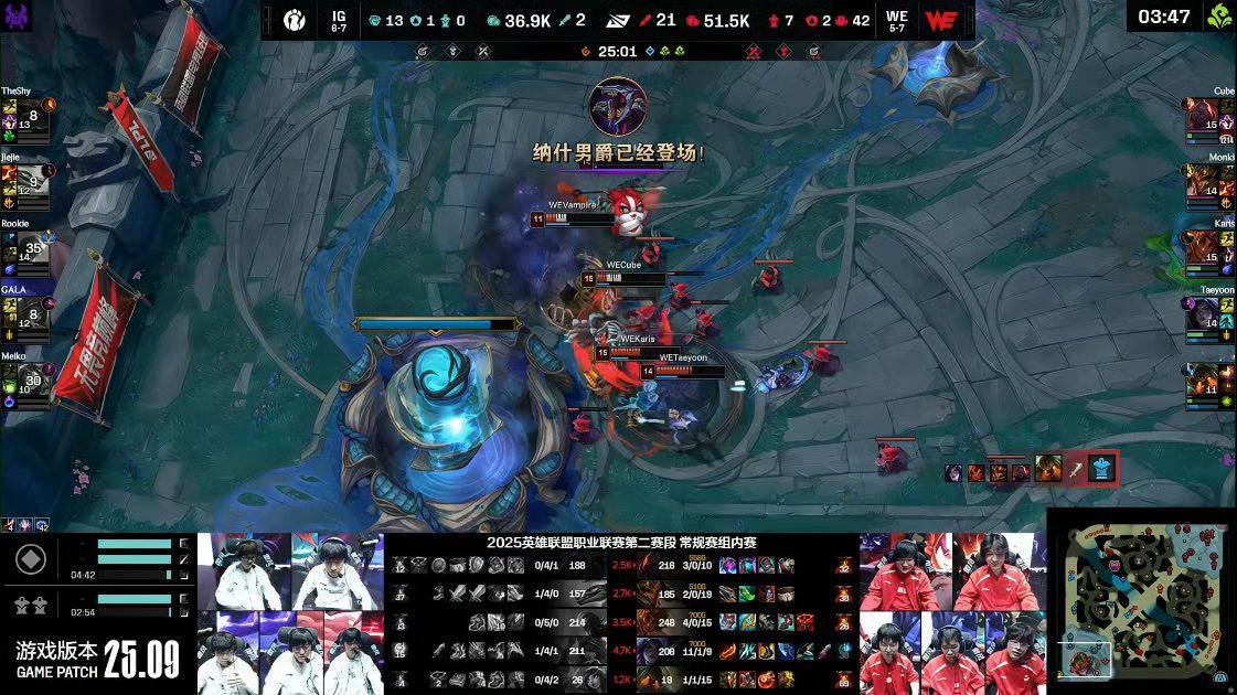 【2025LPL第二赛段 IG 0-1 WE】WE先下一城，如何评价这场比赛__