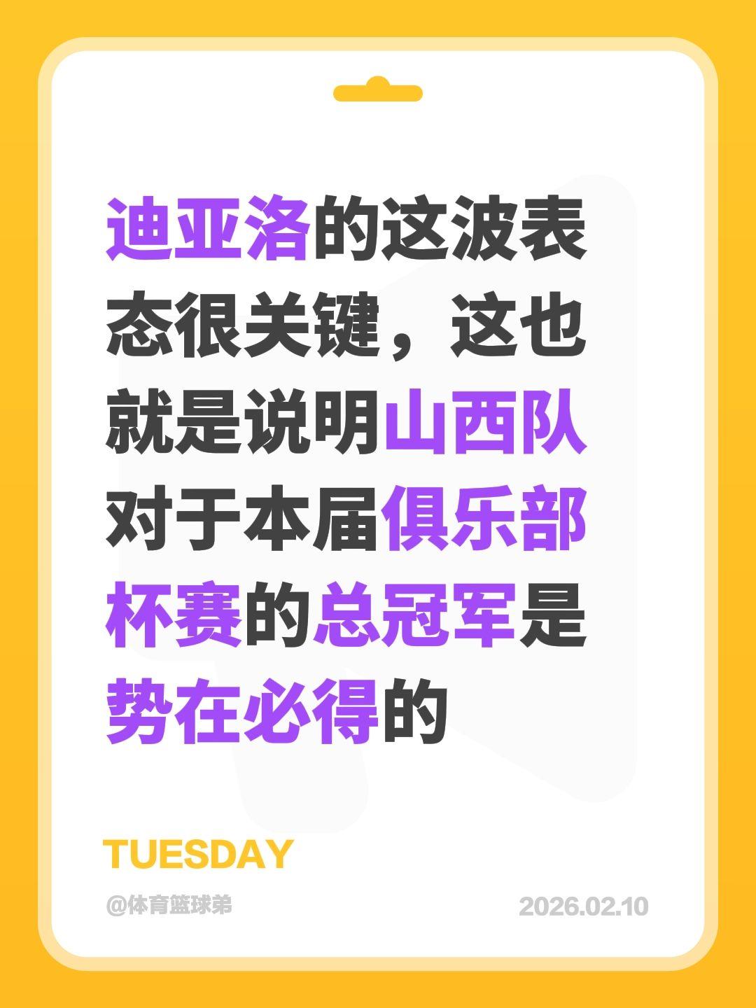 迪亚洛表态很关键，他们将全力拼上海。我评论了 的作品： 迪亚洛的这波表...