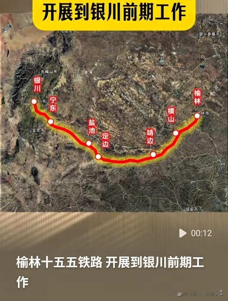 不用再绕路！榆林‑银川铁路开展前期研究，陕北向西出行盼来了
 
 
榆林十五五铁