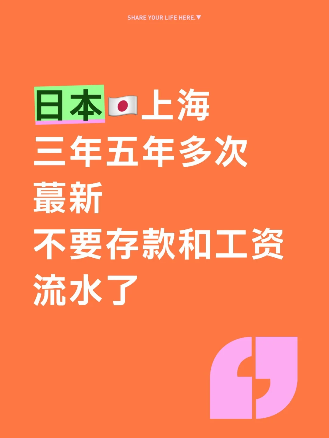 日本三年五年多次，蕞新