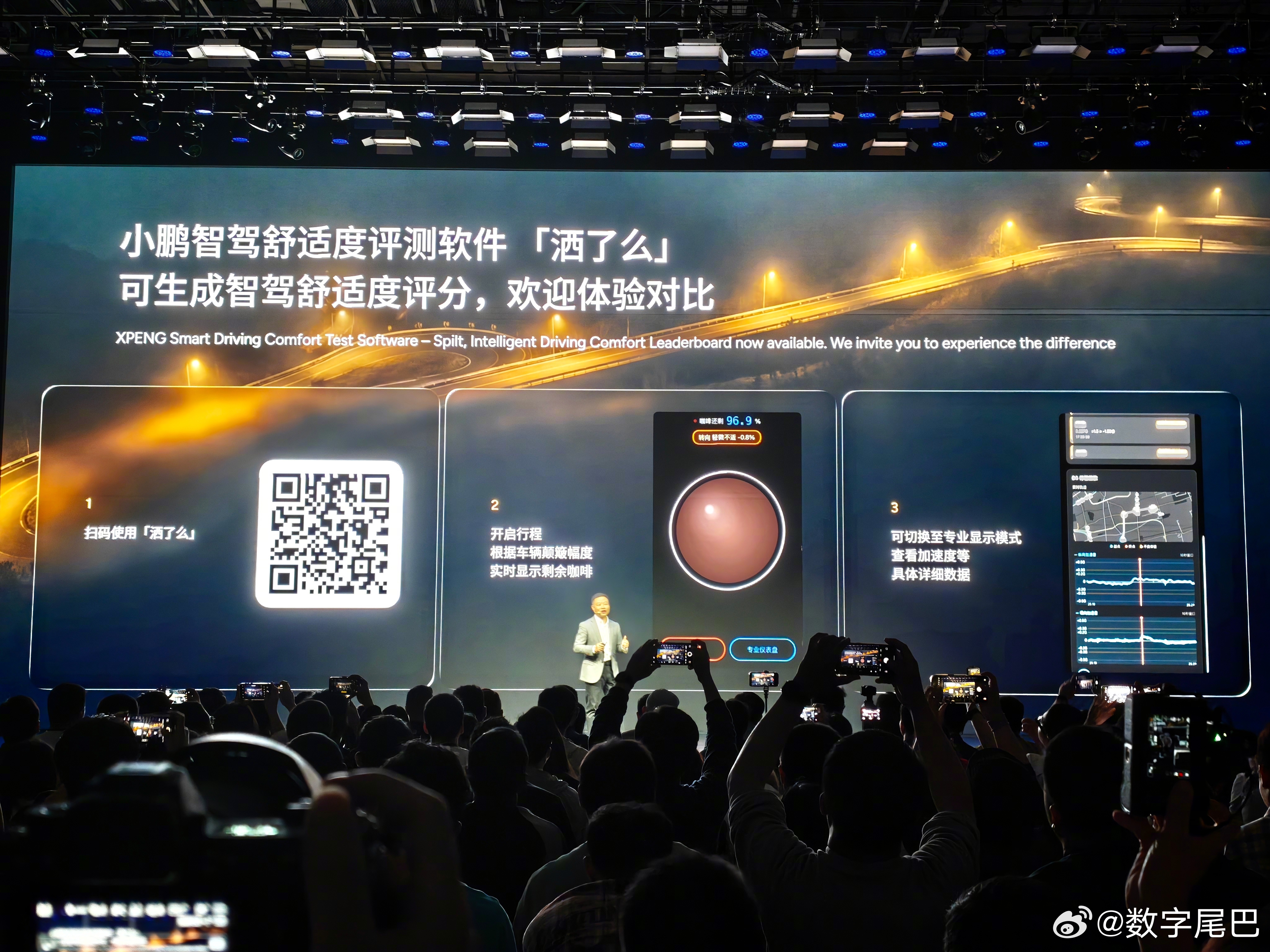 小鹏做了一个智驾舒适度测评软件「洒了么」相当于 APP 里模拟一杯满的咖啡，然后
