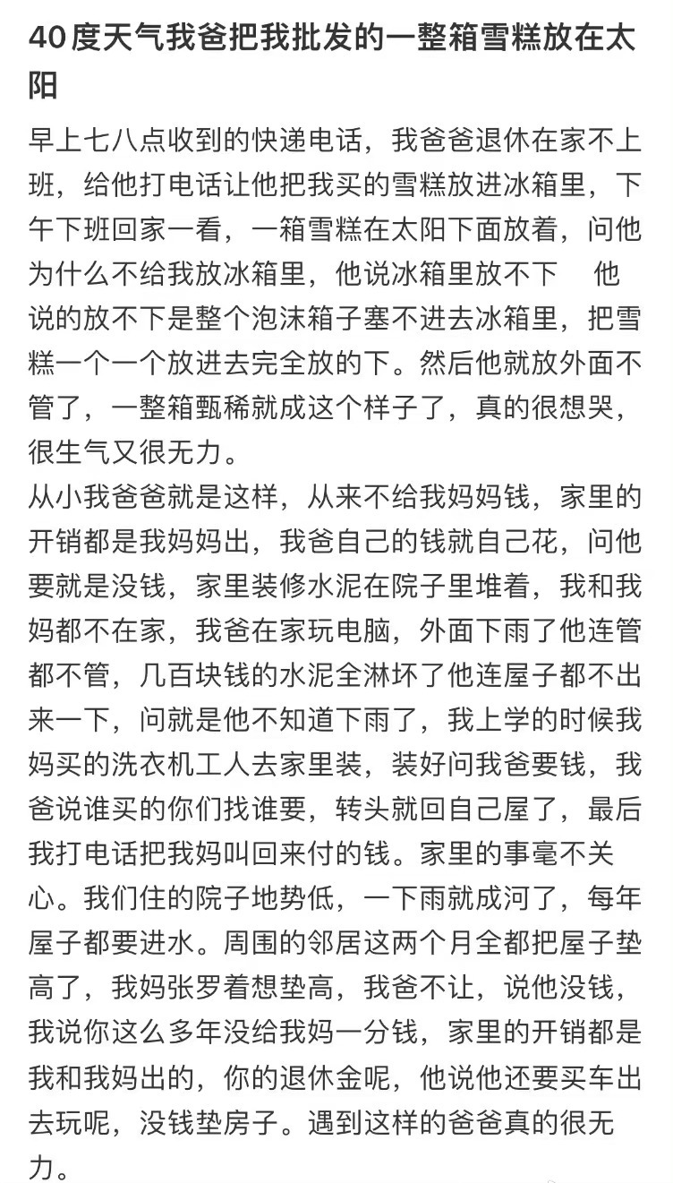 40度天气我爸把我批发的一整箱雪糕放在太阳下面 ​​​
