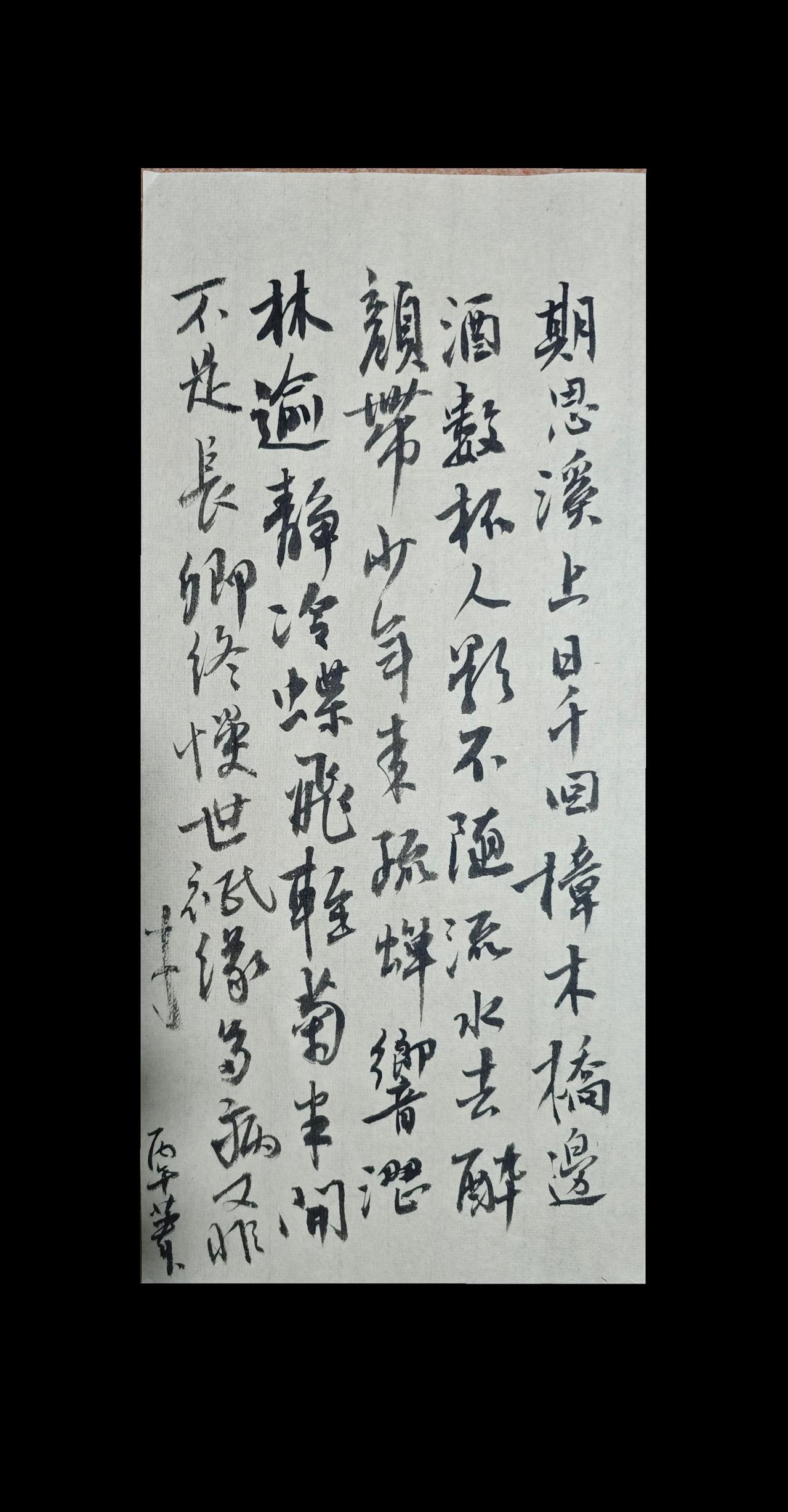 期思溪上日千回，樟木桥边酒数杯。人影不随流水去，醉颜重带少年来。
疏蝉响涩林逾静