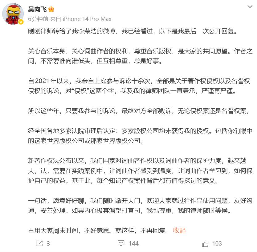 吴向飞最后一次公开回复 回应来了。 