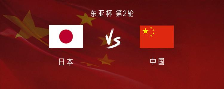 国足东亚杯啥时候能得一分北京时间7月12日，2025东亚杯小组赛第2轮中国男足对